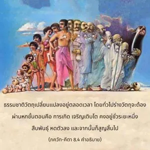 อรรถกถา ภขวัท-คีตา 8 - thumbnail size