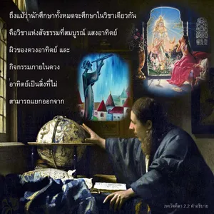 อรรถกถา ภขวัท-คีตา 2 - thumbnail size