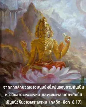 ภขวัท-คีตา 8.17 - thumbnail size