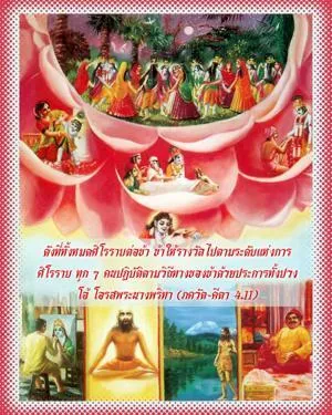 ภขวัท-คีตา 4.11 - thumbnail size