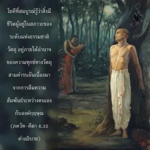 อรรถกถา ภขวัท-คีตา 6 - thumbnail size