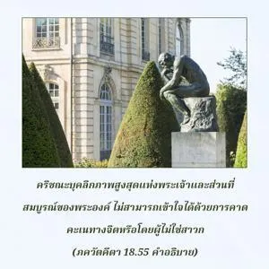 อรรถกถา ภขวัท-คีตา 18 - thumbnail size