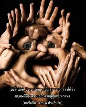 อรรถกถา ภขวัท-คีตา 13 - thumbnail size