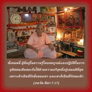 ภขวัท-คีตา 7.17 - thumbnail size