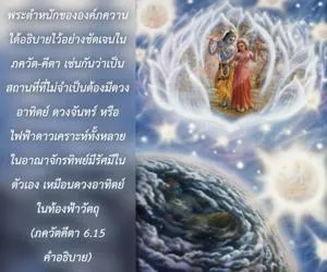 อรรถกถา ภขวัท-คีตา 6 - thumbnail size