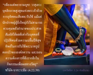 อรรถกถา ภขวัท-คีตา 5 - thumbnail size