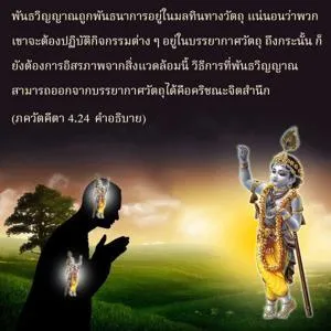 อรรถกถา ภขวัท-คีตา 4 - thumbnail size