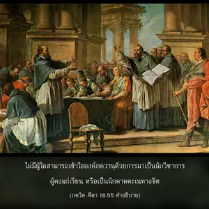 อรรถกถา ภขวัท-คีตา 18 - thumbnail size