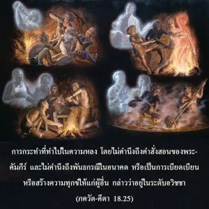 ภขวัท-คีตา 18.25 - thumbnail size