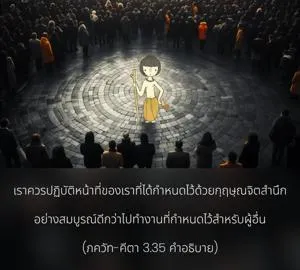 อรรถกถา ภขวัท-คีตา 3 - thumbnail size