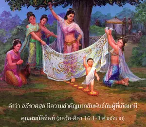 อรรถกถา ภขวัท-คีตา 16 - thumbnail size