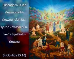 ภขวัท-คีตา 15.16 - thumbnail size