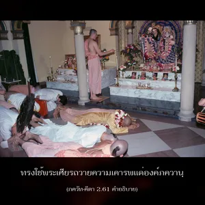 อรรถกถา ภขวัท-คีตา 2 - thumbnail size