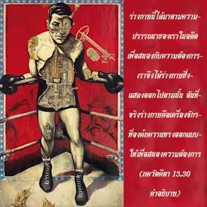 อรรถกถา ภขวัท-คีตา 13 - thumbnail size