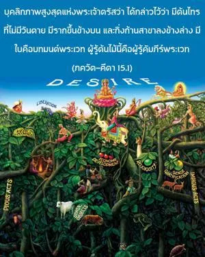 ภขวัท-คีตา 15.1 - thumbnail size