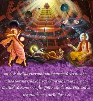 ภขวัท-คีตา 5.4 - thumbnail size