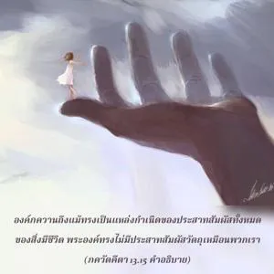 อรรถกถา ภขวัท-คีตา 13 - thumbnail size