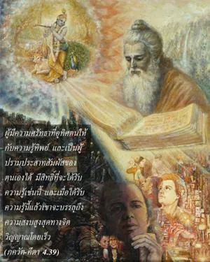 ภขวัท-คีตา 4.39 - thumbnail size