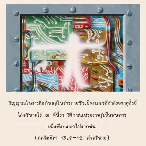 อรรถกถา ภขวัท-คีตา 13 - thumbnail size