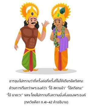 อรรถกถา ภขวัท-คีตา 11 - thumbnail size