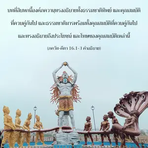 อรรถกถา ภขวัท-คีตา 16 - thumbnail size