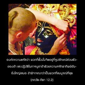 ภขวัท-คีตา 12.2 - thumbnail size