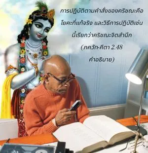 อรรถกถา ภขวัท-คีตา 2 - thumbnail size