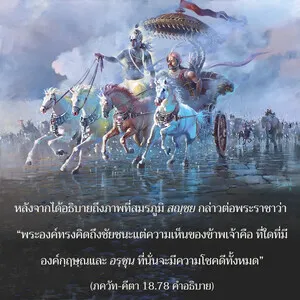 อรรถกถา ภขวัท-คีตา 18 - thumbnail size