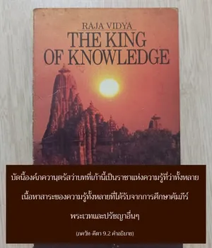 อรรถกถา ภขวัท-คีตา 9 - thumbnail size