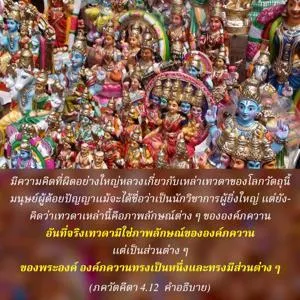 อรรถกถา ภขวัท-คีตา 4 - thumbnail size