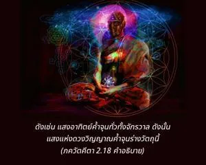 อรรถกถา ภขวัท-คีตา 2 - thumbnail size