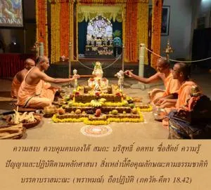 ภขวัท-คีตา 18.42 - thumbnail size