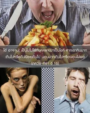 ภขวัท-คีตา 6.16 - thumbnail size