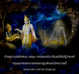 อรรถกถา ภขวัท-คีตา 11 - thumbnail size