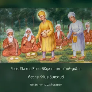 อรรถกถา ภขวัท-คีตา 17 - thumbnail size