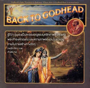 อรรถกถา ภขวัท-คีตา 3 - thumbnail size