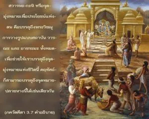อรรถกถา ภขวัท-คีตา 3 - thumbnail size