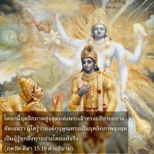 อรรถกถา ภขวัท-คีตา 15 - thumbnail size