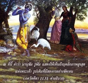 อรรถกถา ภขวัท-คีตา 11 - thumbnail size
