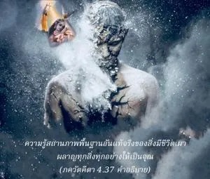 อรรถกถา ภขวัท-คีตา 4 - thumbnail size