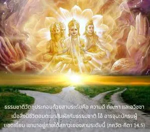 ภขวัท-คีตา 14.5 - thumbnail size