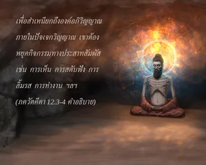 อรรถกถา ภขวัท-คีตา 12 - thumbnail size