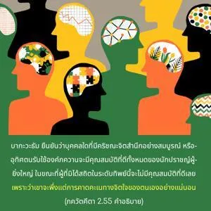 อรรถกถา ภขวัท-คีตา 2 - thumbnail size