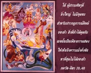 ภขวัท-คีตา 10.40 - thumbnail size