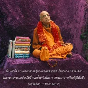 อรรถกถา ภขวัท-คีตา 15 - thumbnail size