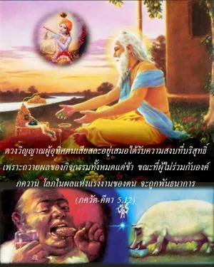 ภขวัท-คีตา 5.12 - thumbnail size