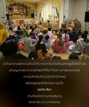 อรรถกถา ภขวัท-คีตา 13 - thumbnail size