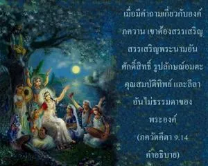 อรรถกถา ภขวัท-คีตา 9 - thumbnail size