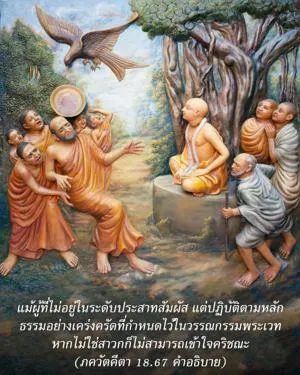 อรรถกถา ภขวัท-คีตา 18 - thumbnail size