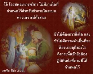 ภขวัท-คีตา 3.22 - thumbnail size